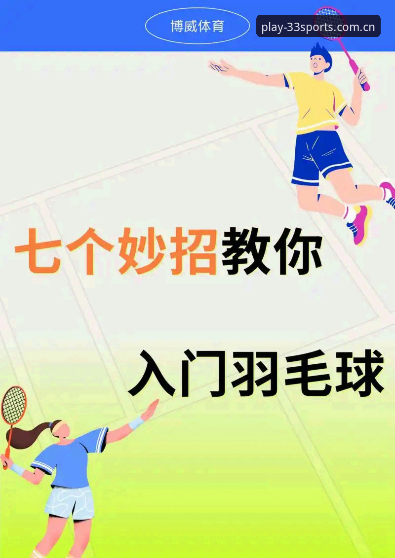 33体育官网最新动态：手机版使用技巧全解析，新手也能快速上手