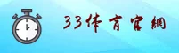 33体育(33SPORTS)官方网站 - 官方正版下载